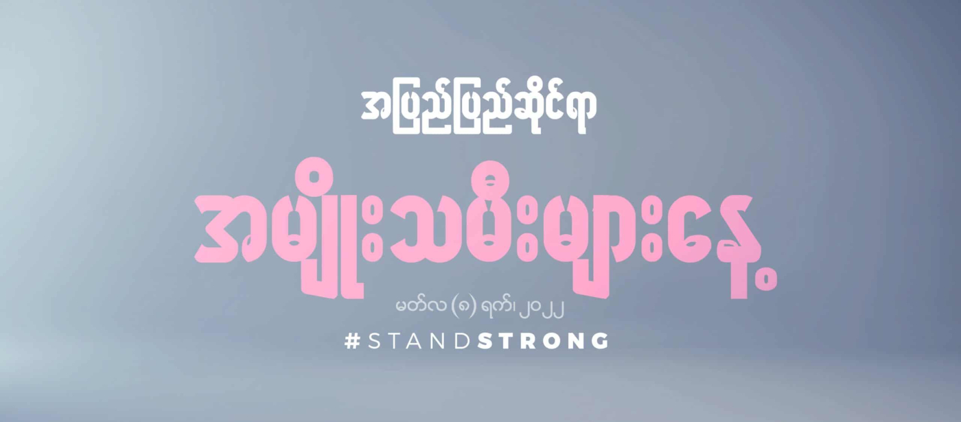 အမျိုးသမီးများ အတွက် Hello Sayarwon