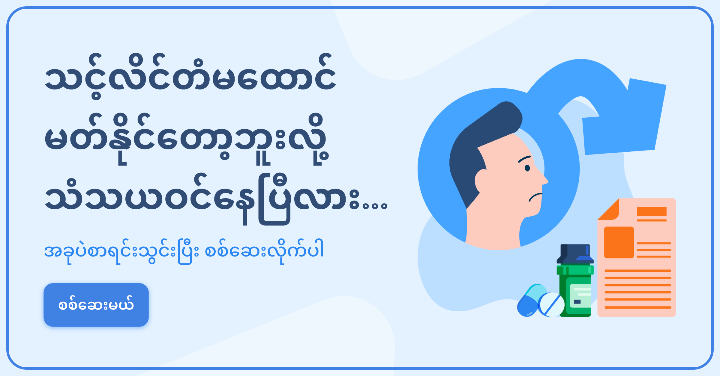 သင့်မှာ လိင်တံထောင်မတ်နိုင်စွမ်း ဘယ်လောက်ရှိသလဲ။